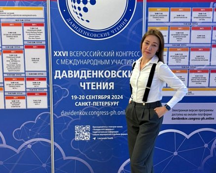 Невролог центра «СОВА Comfort» приняла участие в Давиденковских чтениях в Санкт-Петербурге